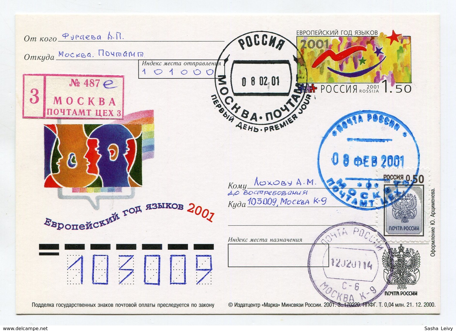 RUSSIA 2001 REGISTERED ENTIER POSTCARD EUROPEAN YEAR OF LANGUAGES - Stamped Stationery