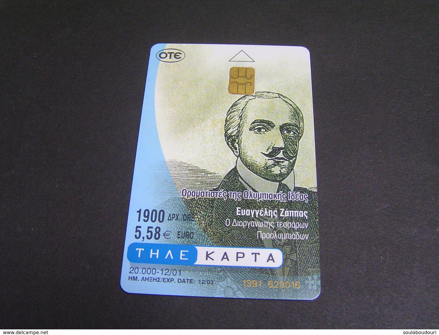 GREECE  Phonecards.. - Giochi Olimpici