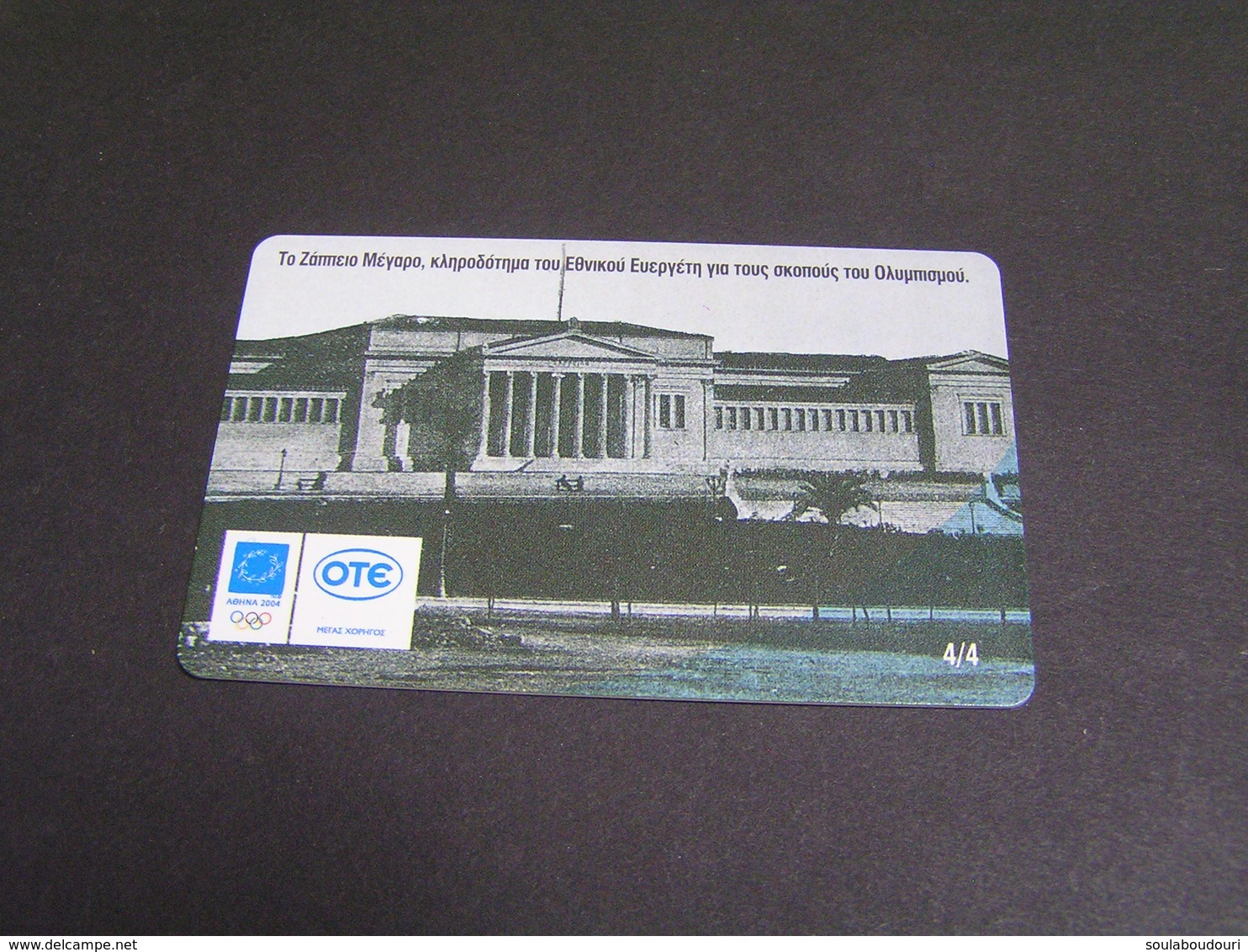 GREECE  Phonecards.. - Jeux Olympiques