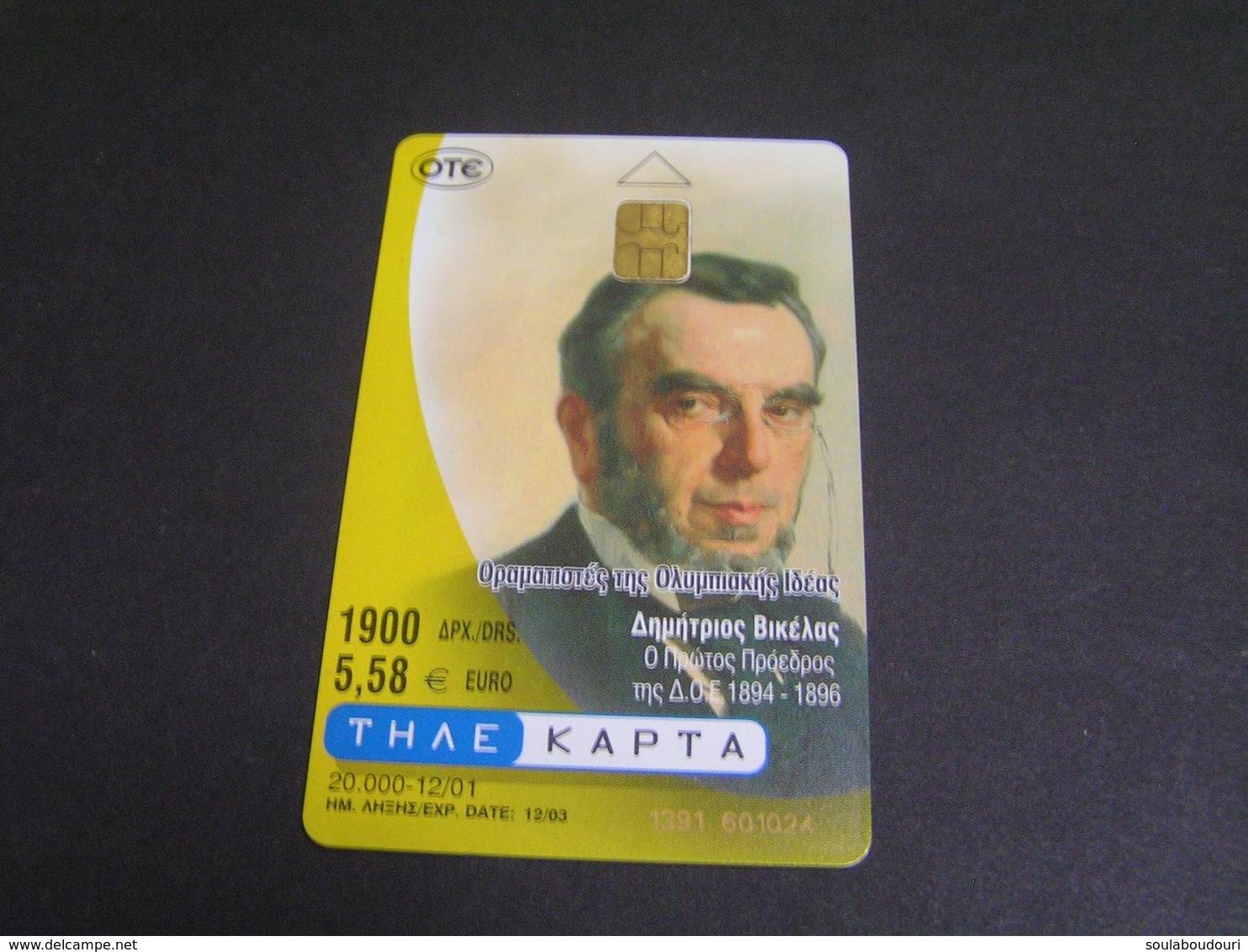 GREECE  Phonecards.. - Jeux Olympiques