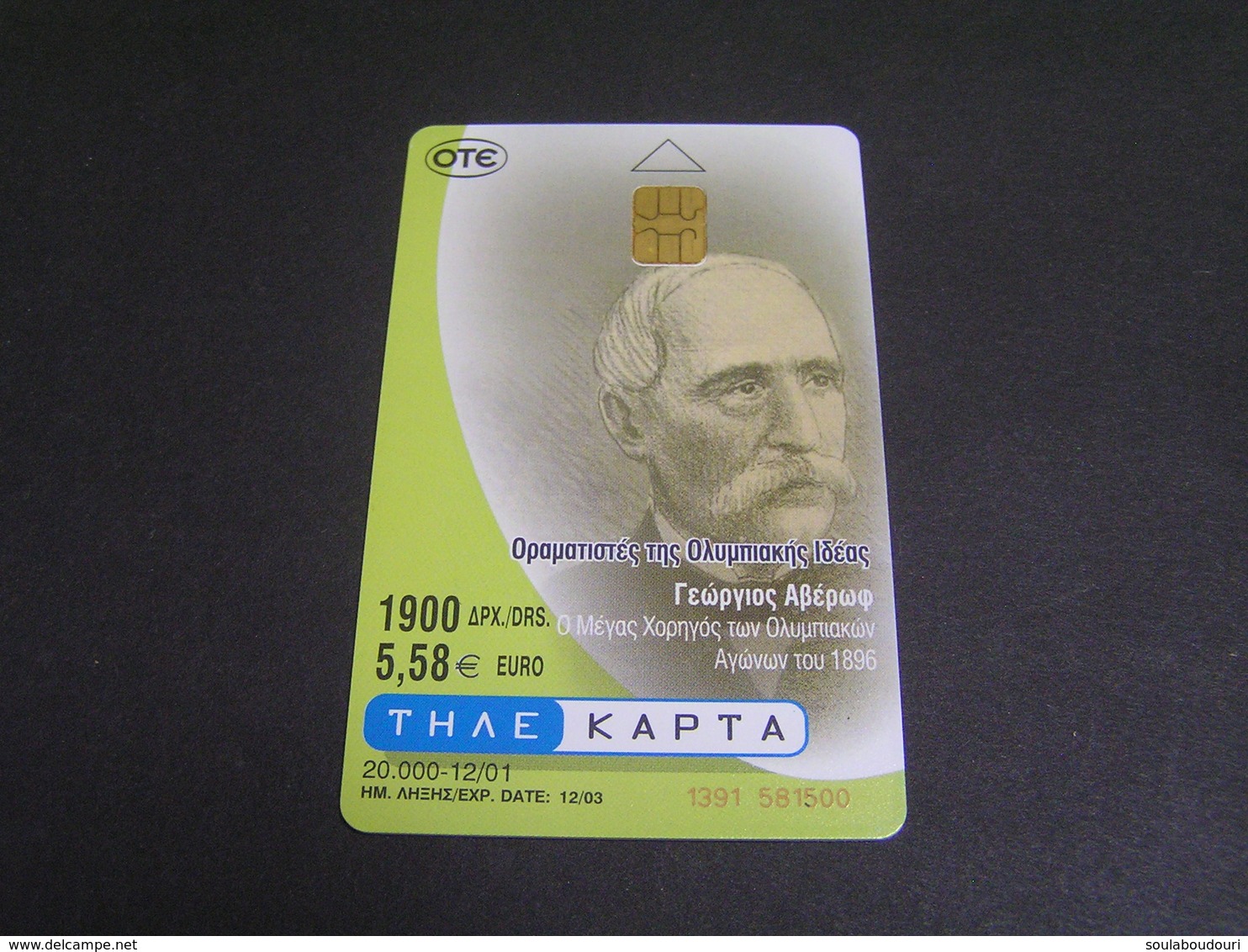 GREECE  Phonecards.. - Giochi Olimpici