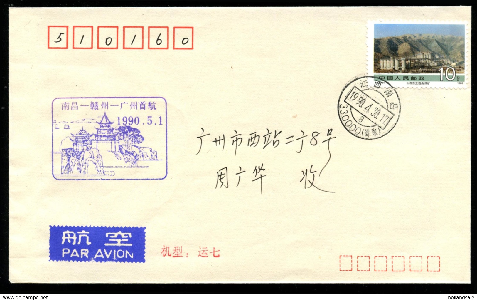 CHINA PRC - 1990 May 1     First Flight     Nanchang - Guangzhou. - Corréo Aéreo