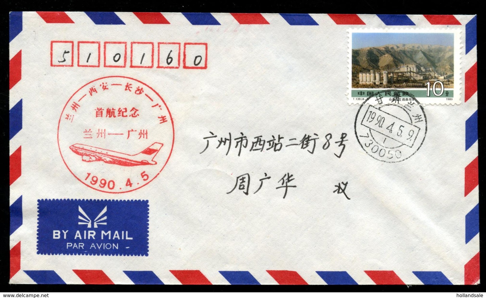 CHINA PRC - 1990 April 5     First Flight     Langzhou - Guangzhou. - Airmail