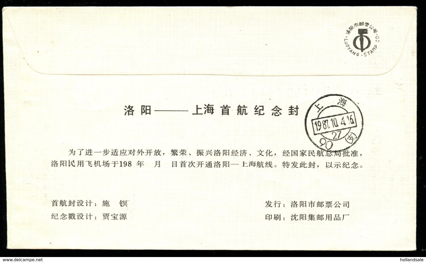 CHINA PRC - 1987 October 4   First Flight   Luoyang - Beijing. - Poste Aérienne