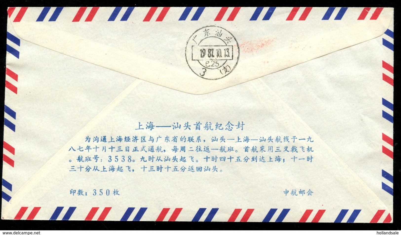 CHINA PRC - 1987 October13   First Flight   Shinghai - Shantou. - Airmail