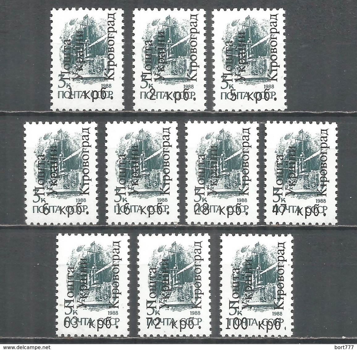 Ukraine Kirovograd Local Overprint 1994 Mint Stamps MNH(**) - Ucraina