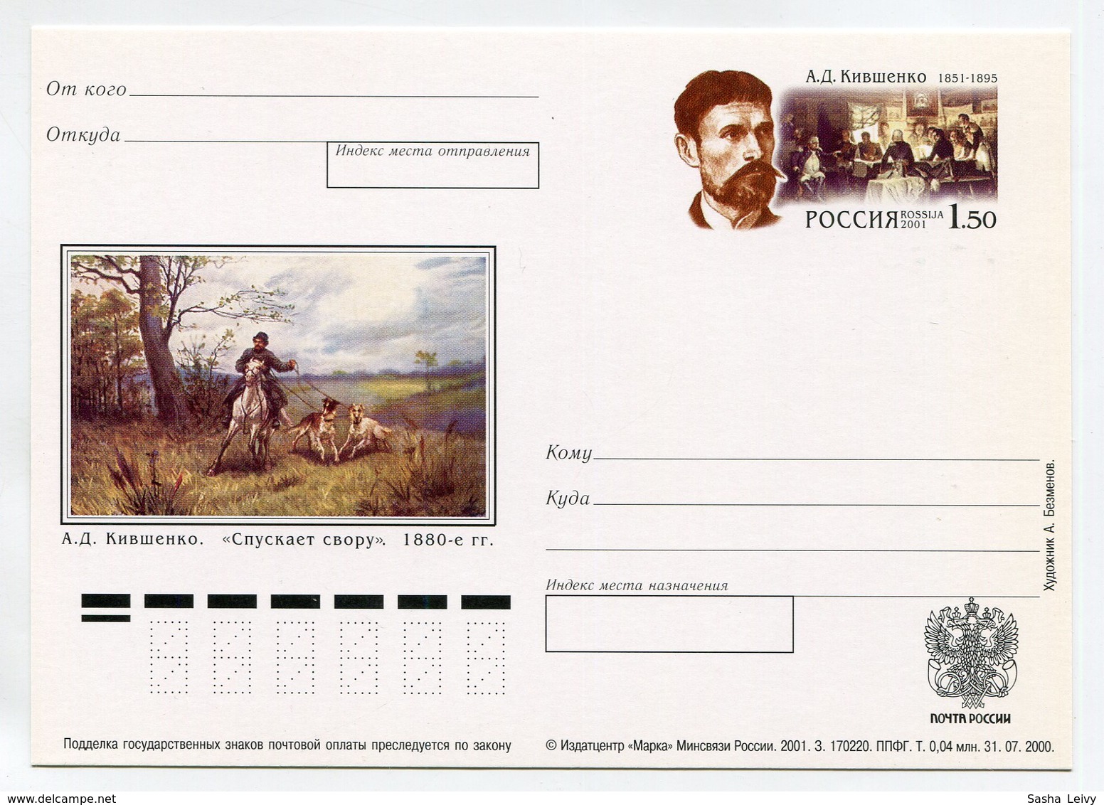 RUSSIA 2001 ENTIER POSTCARD RUSSIAN ARTIST A.D.KIVSHENKO Dogs Horse Faunta Hunting - Stamped Stationery