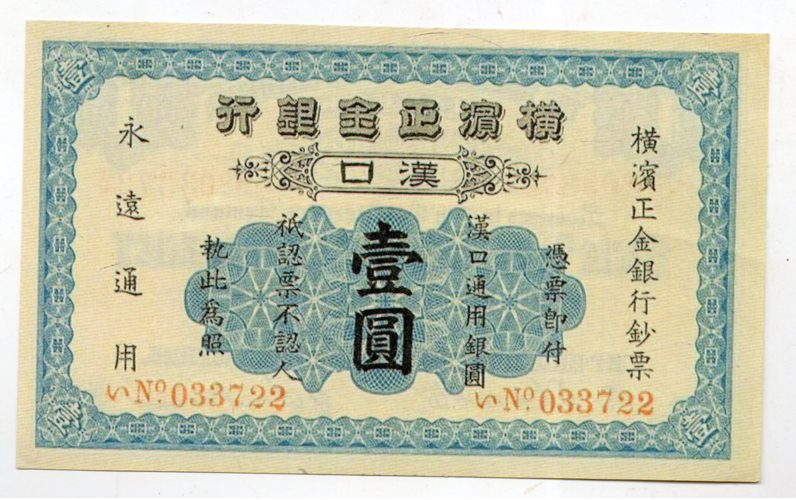 CHINE : Yokohama Specie Bank. 1 Dollar 1917 - China