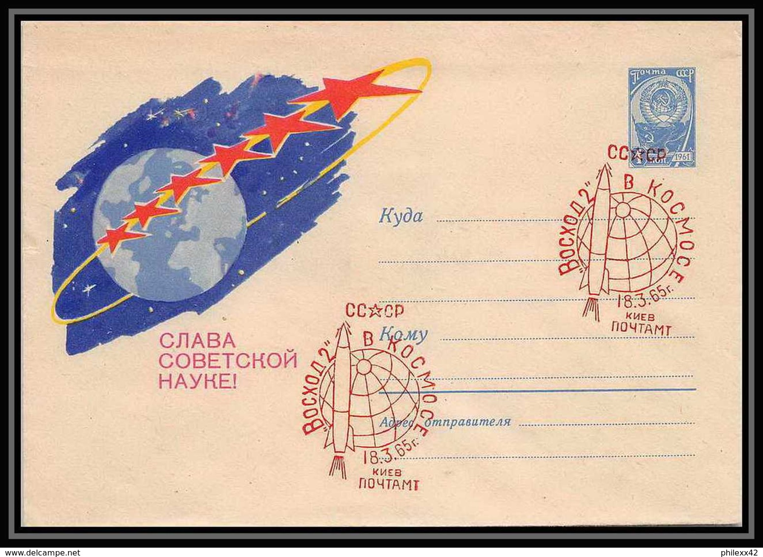 4427/ Espace Space Entier Postal Stationery 18/3/1965 Voskhod 2 Russie (Russia USSR) - Russia & USSR