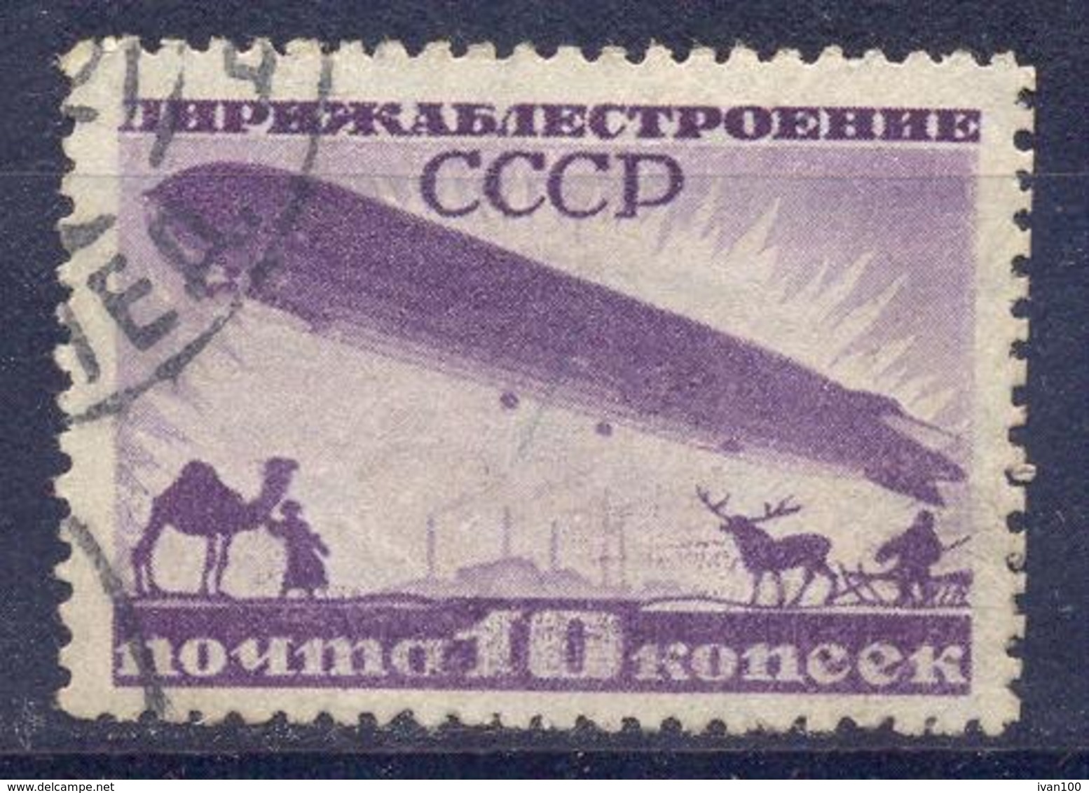 1931. USSR/Russia, Airship Construction, Mich. 397, Dent.12 1/2 X 12 1/2, 1v, Used - Gebruikt