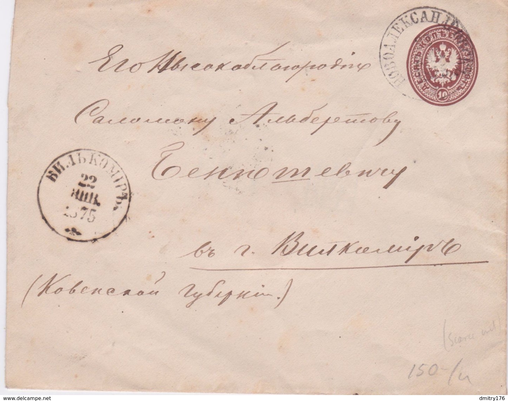 Russian Heraldry and postal history collection . Over 40-50 items