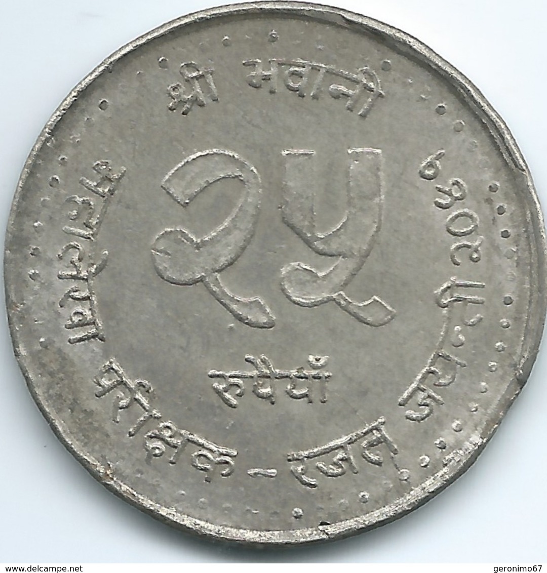 Nepal - Birendra - VS2041 (1984 - २०४१) - 25 Rupees - KM1051 - Auditor General - Only 15,000 Minted - Népal