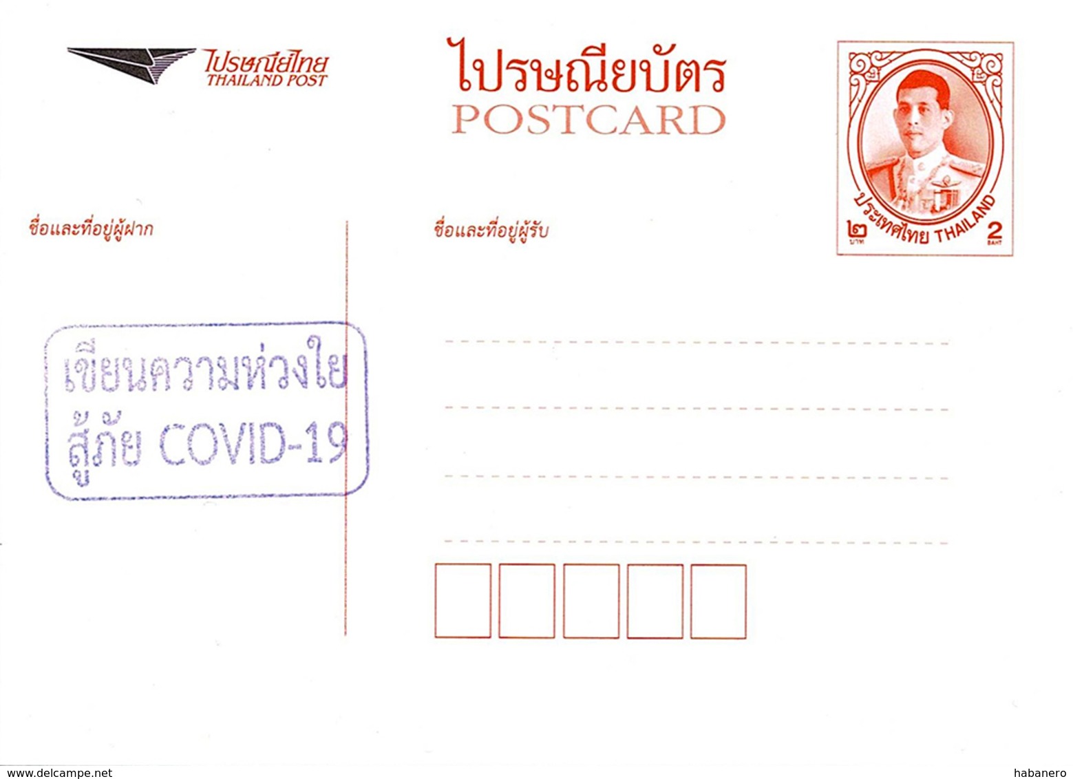 THAILAND - 2020 - COVID-19 "STAY SAFE AND CARE - FIGHTING COVID-19" SPECIAL PRE-PAID POSTCARD V1 - Thailand