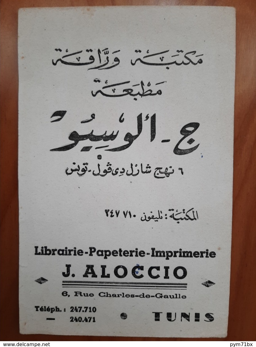 Buvard - Librairie Papeterie Imprimerie J.ALOCCIO à TUNIS - L