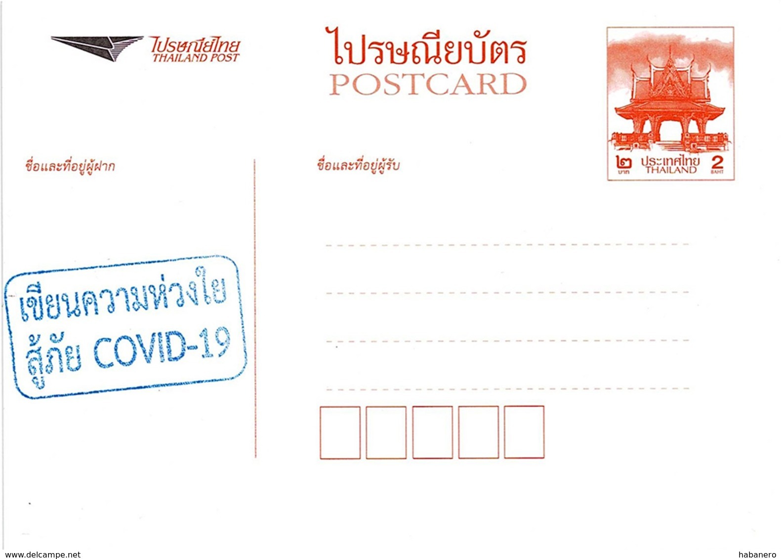 THAILAND - 2020 - CORONA COVID-19 "STAY SAFE AND CARE - FIGHTING COVID-19" SPECIAL PRE-PAID POSTCARD V2 - Thailand