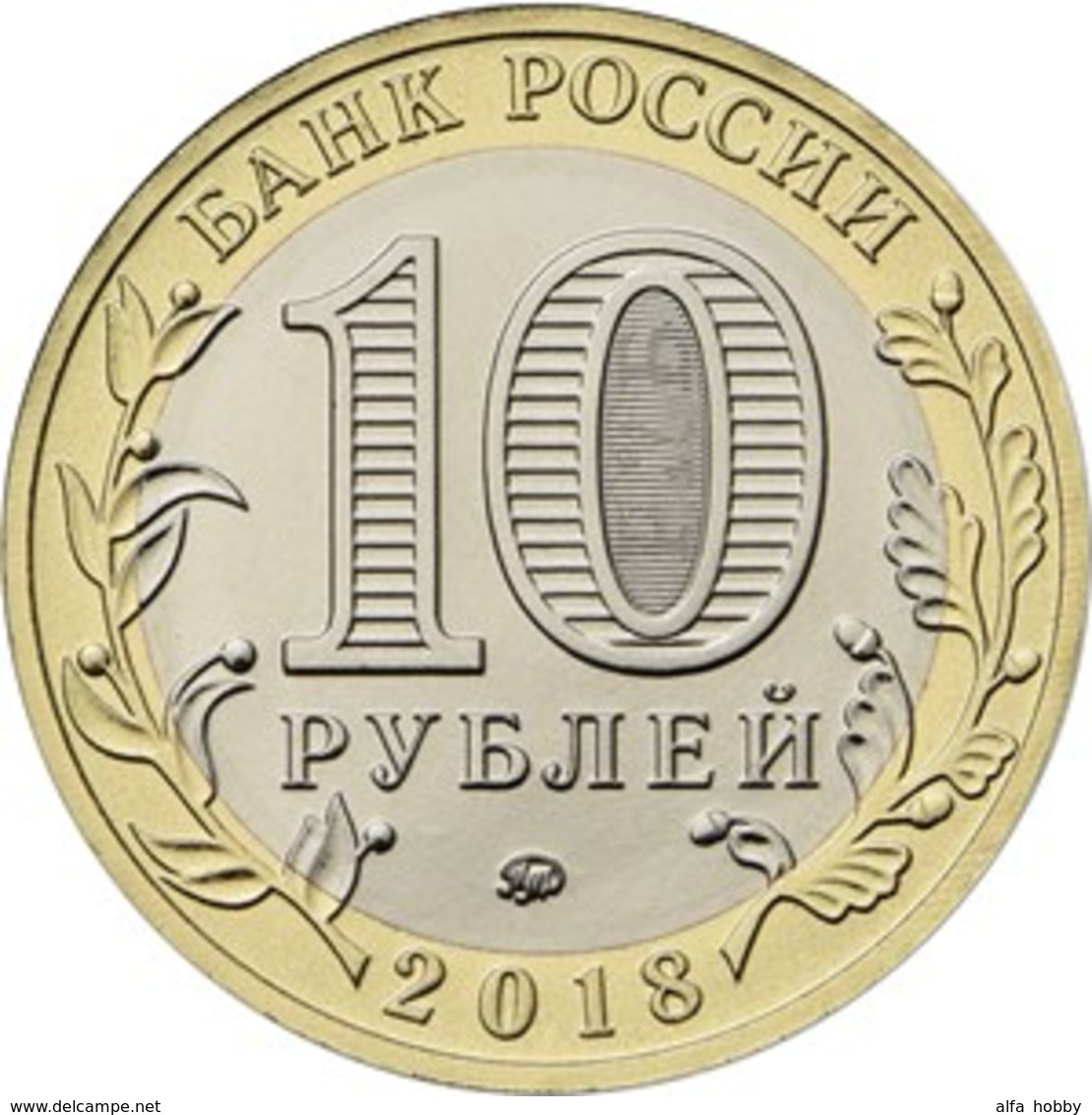 Russia, Kurgan Region, 2018, 10 Rbl Rubels Rubles Bi-metallic Uncirculated - Rusland