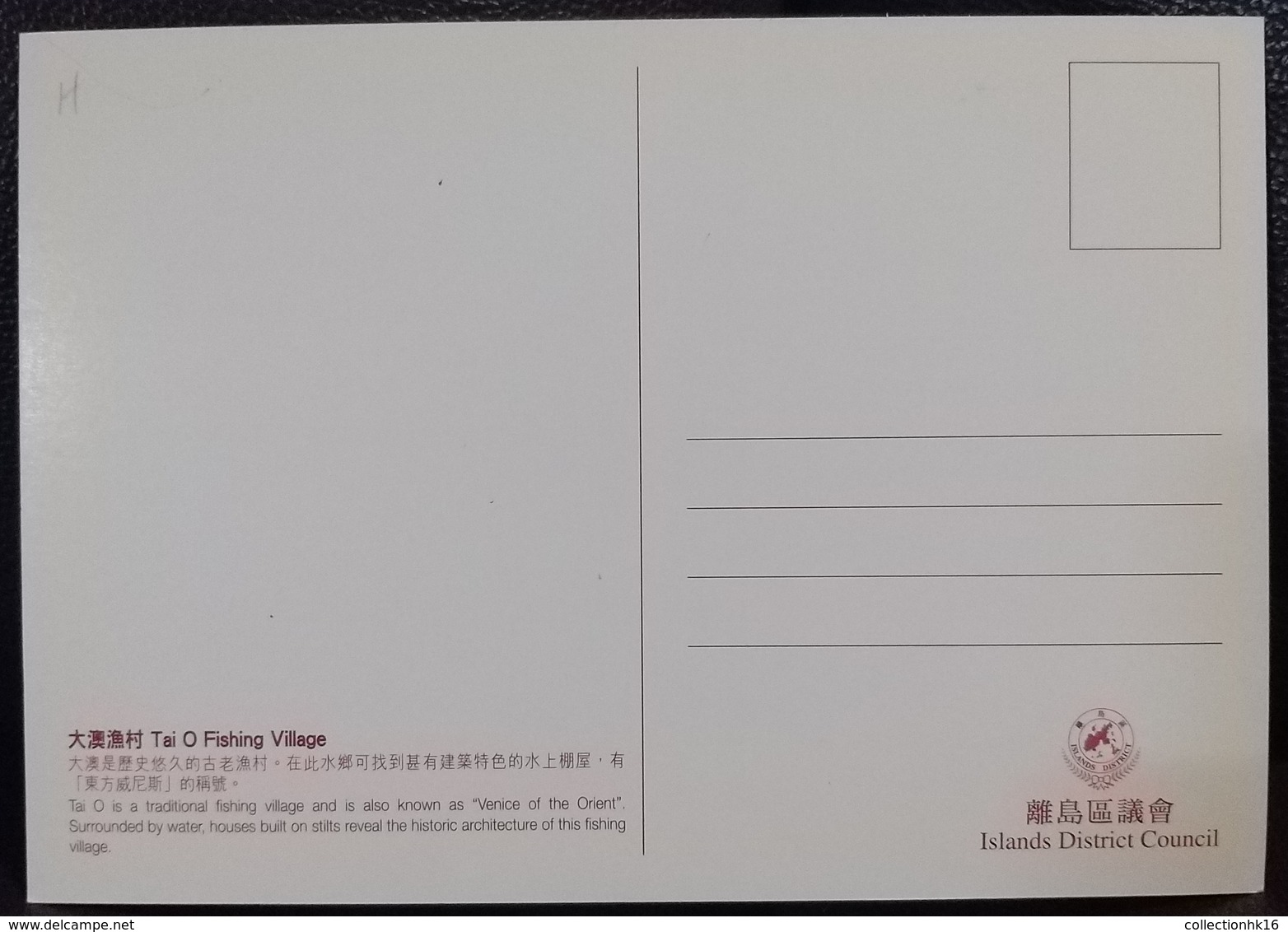 HK Hiking Trails Series No. 1: Lantau Trail Tai O Fishing Village 2016 Hong Kong Maximum Card MC (Location Postmark) 4 - Cartes-maximum