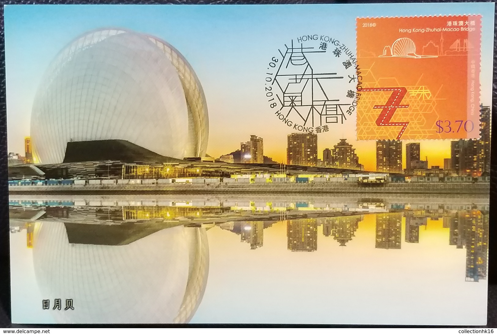 Hong Kong-Zhuhai-Macao Bridge (HZMB) Guangdong Zhuhai Grand Theater Opera Theatre 2018 Hong Kong Maximum Card MC 1 - Cartoline Maximum