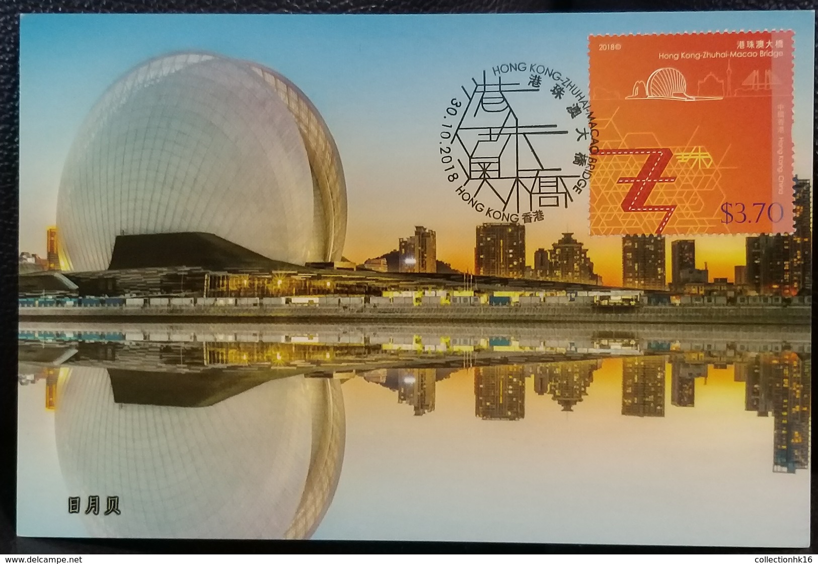 Hong Kong-Zhuhai-Macao Bridge (HZMB) Guangdong Zhuhai Grand Theater Opera Theatre 2018 Hong Kong Maximum Card MC 1 - Maximumkaarten