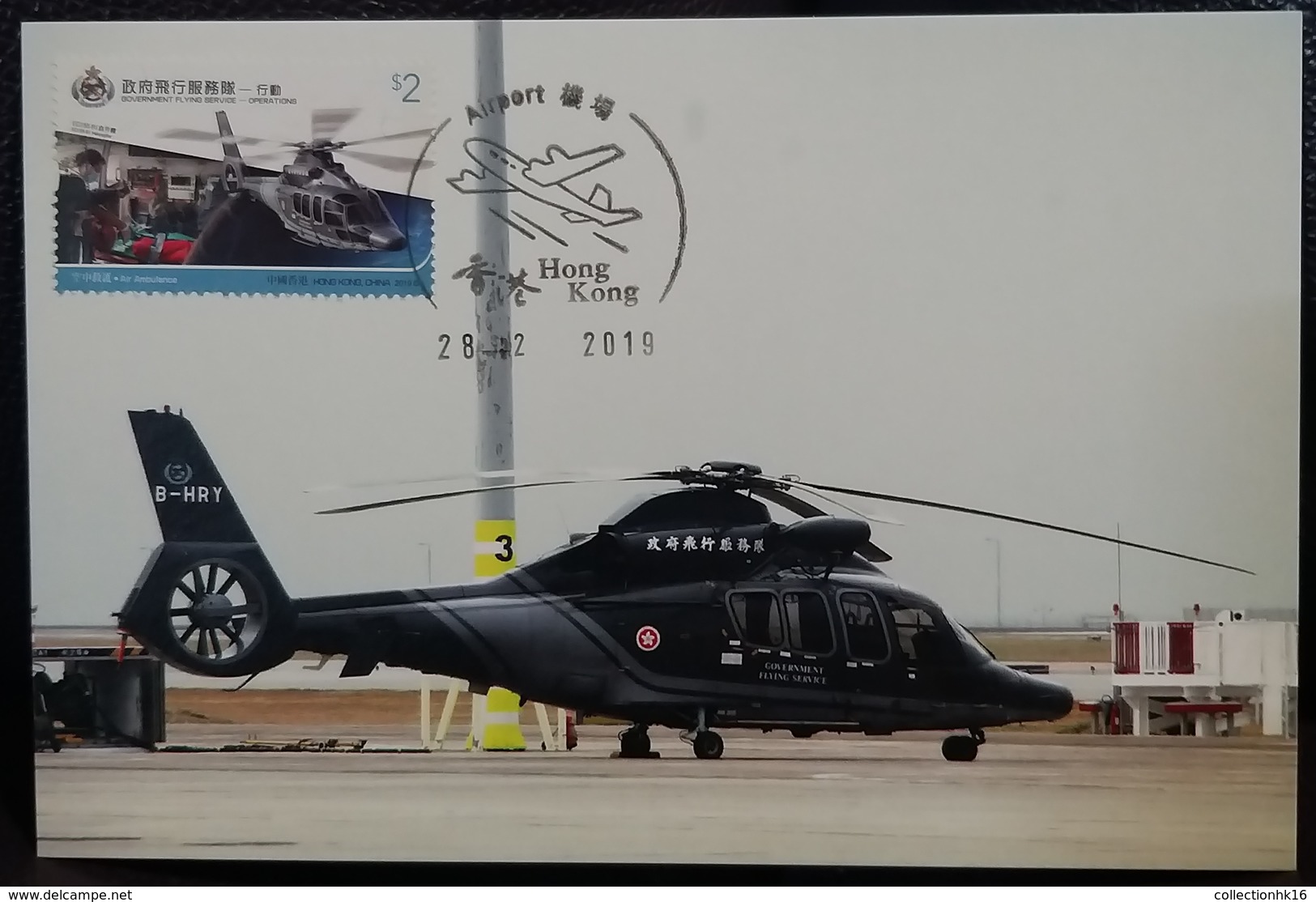 Government Flying Service - Operations Helicopter Challenger Hong Kong Maximum Card MC Set (Airport Philatelic Postmark) - Cartoline Maximum