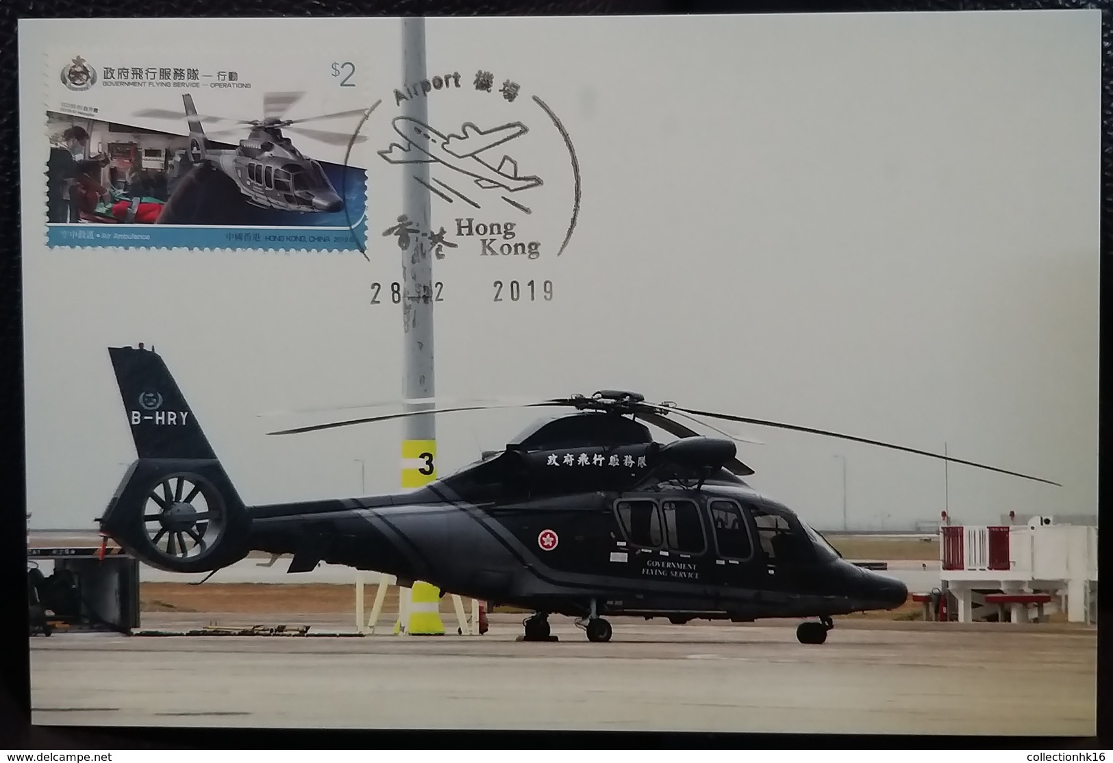 Government Flying Service - Operations Helicopter Challenger Hong Kong Maximum Card MC Set (Airport Philatelic Postmark) - Maximumkaarten