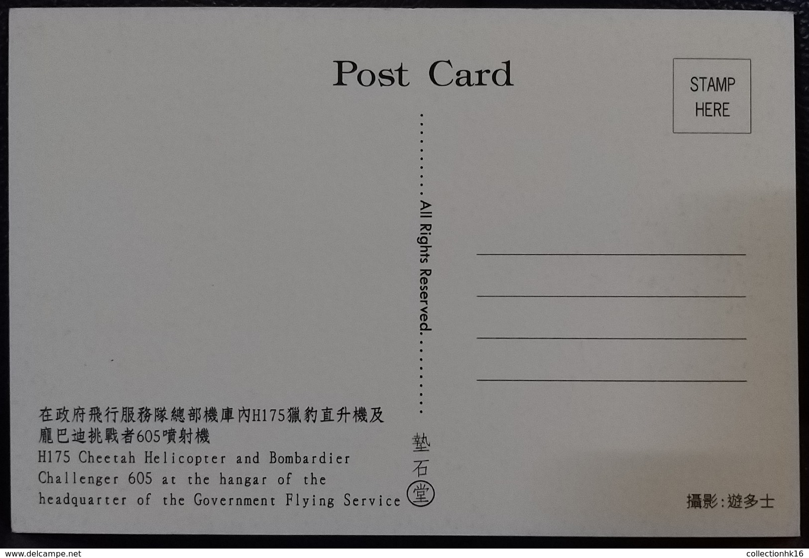 Government Flying Service - Operations Helicopter Challenger Hong Kong Maximum card MC Set (Airport Philatelic Postmark)