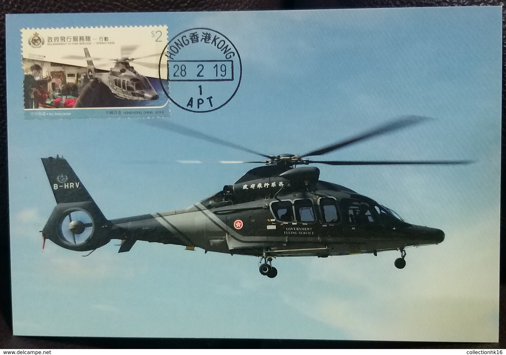 Government Flying Service - Operations Helicopter Challenger Hong Kong Maximum Card MC Set (Airport Location Postmark) - Cartes-maximum