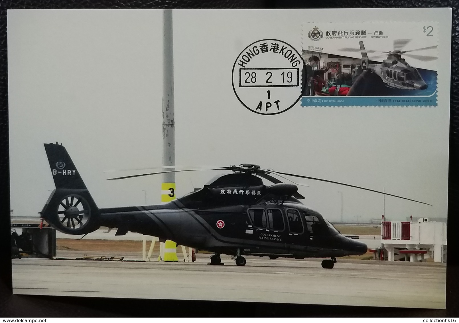 Government Flying Service - Operations Helicopter Challenger Hong Kong Maximum Card MC Set (Airport Location Postmark) - Maximumkaarten