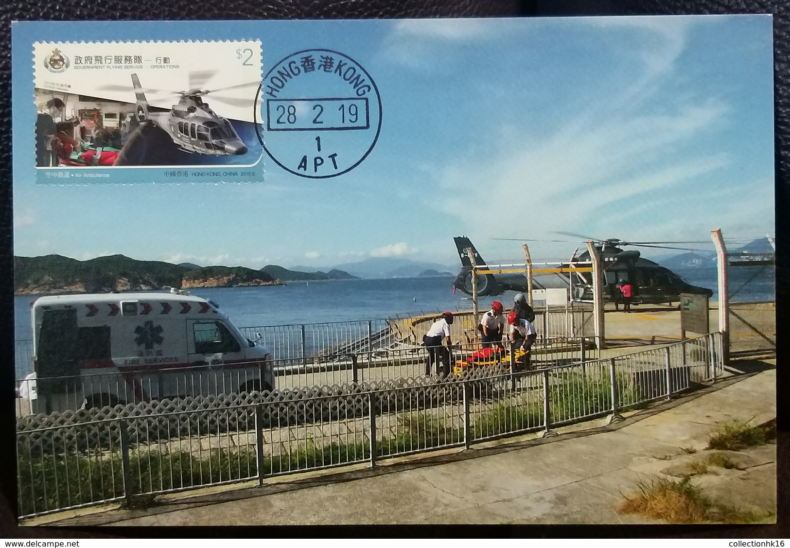 Government Flying Service - Operations Helicopter Challenger Hong Kong Maximum Card MC Set (Airport Location Postmark) - Maximum Cards