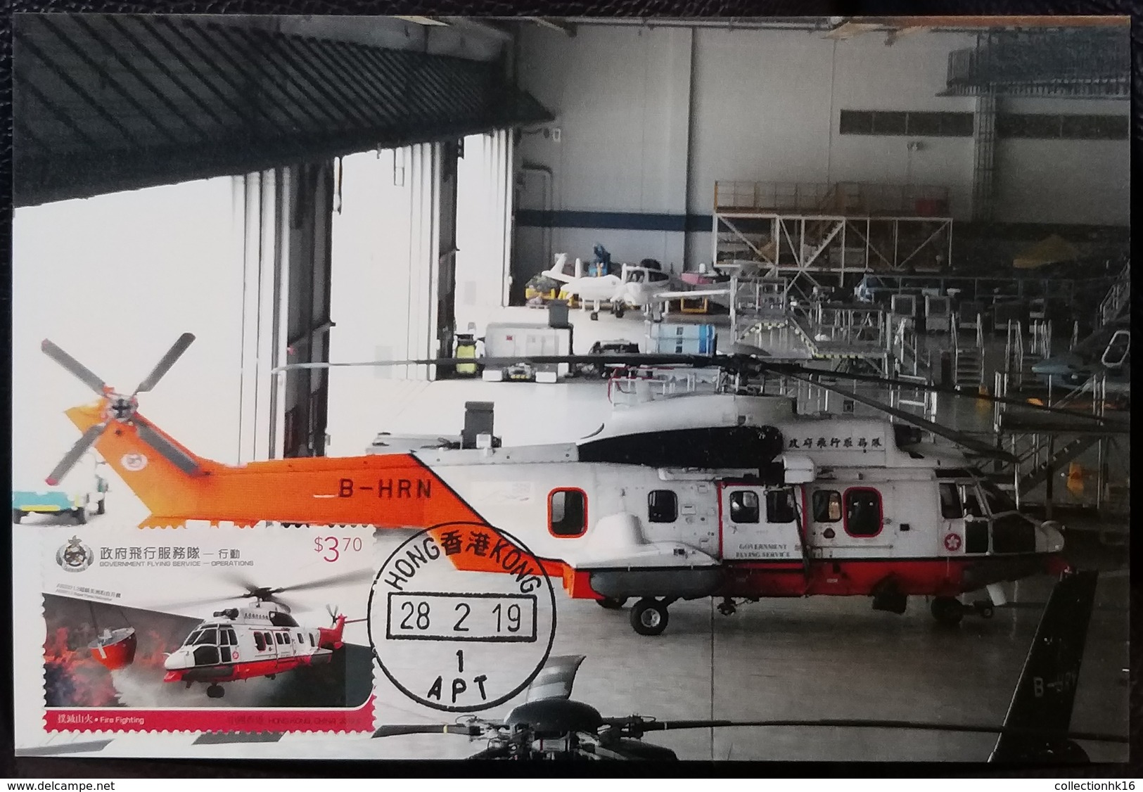 Government Flying Service - Operations Helicopter Challenger Hong Kong Maximum Card MC Set (Airport Location Postmark) - Cartes-maximum