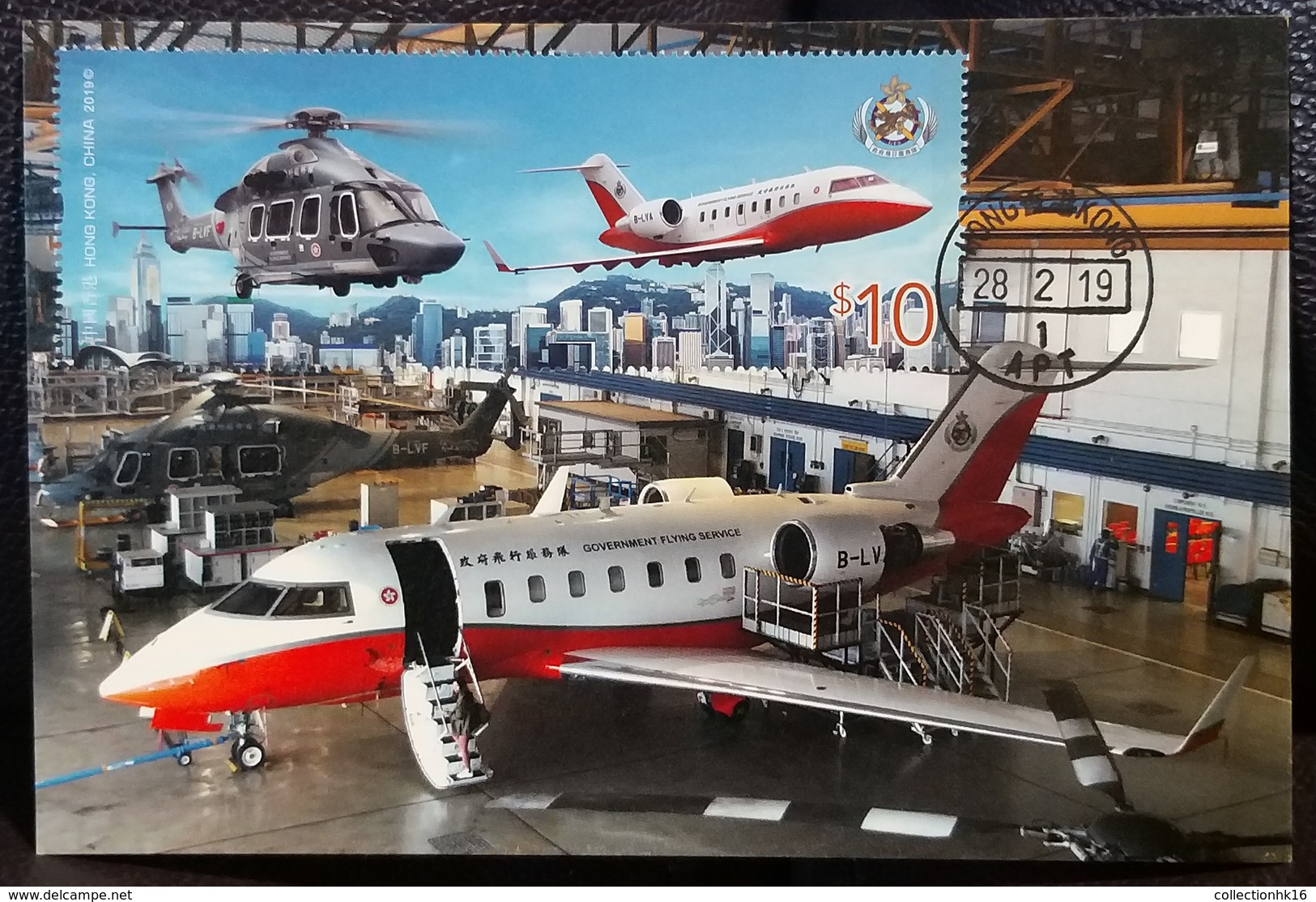 Government Flying Service - Operations Helicopter Challenger Hong Kong Maximum card MC Set (Airport Location Postmark)