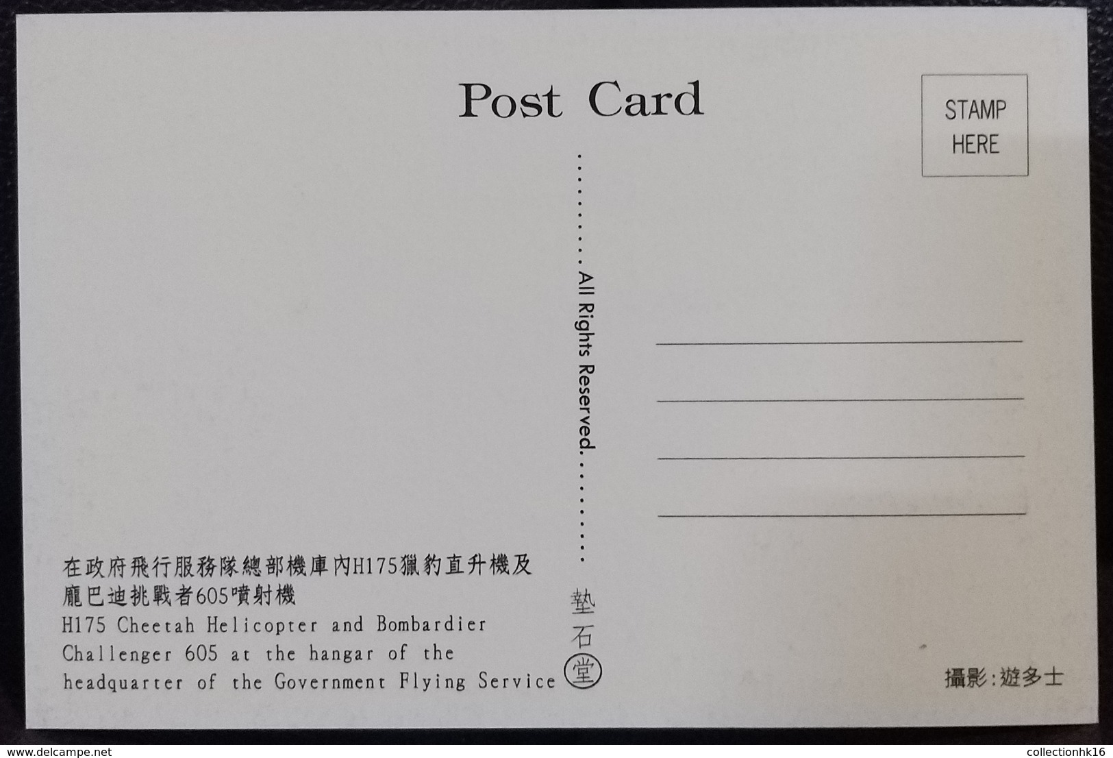 Government Flying Service - Operations Helicopter Challenger Hong Kong Maximum card MC Set (Airport Location Postmark)