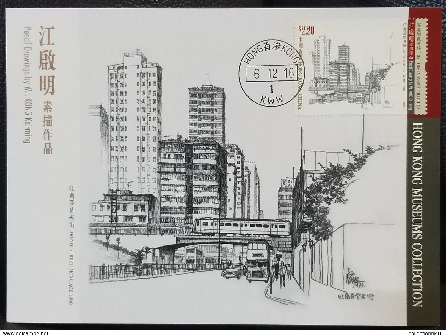 Museums Collection - Pencil Drawings Old Building Streets 2016 Hong Kong MaxSimum Card MC Set (Location Postmark) - Maximumkaarten