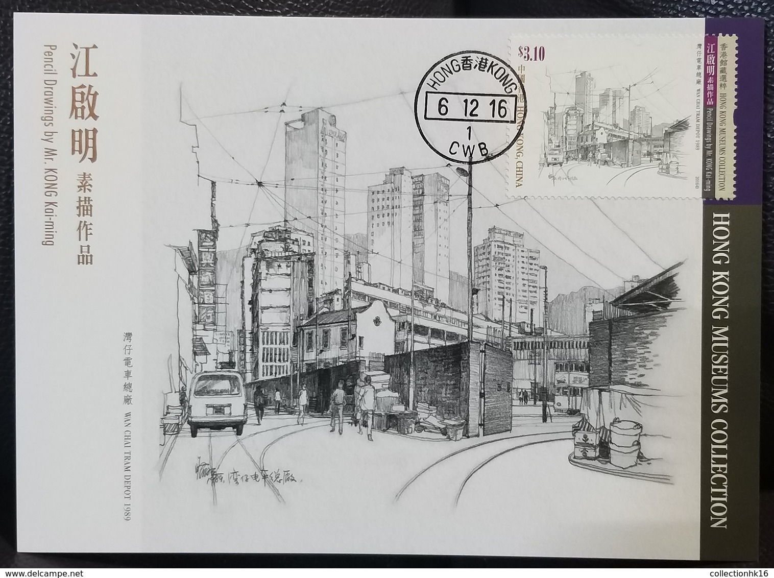 Museums Collection - Pencil Drawings Old Building Streets 2016 Hong Kong MaxSimum card MC Set (Location Postmark)