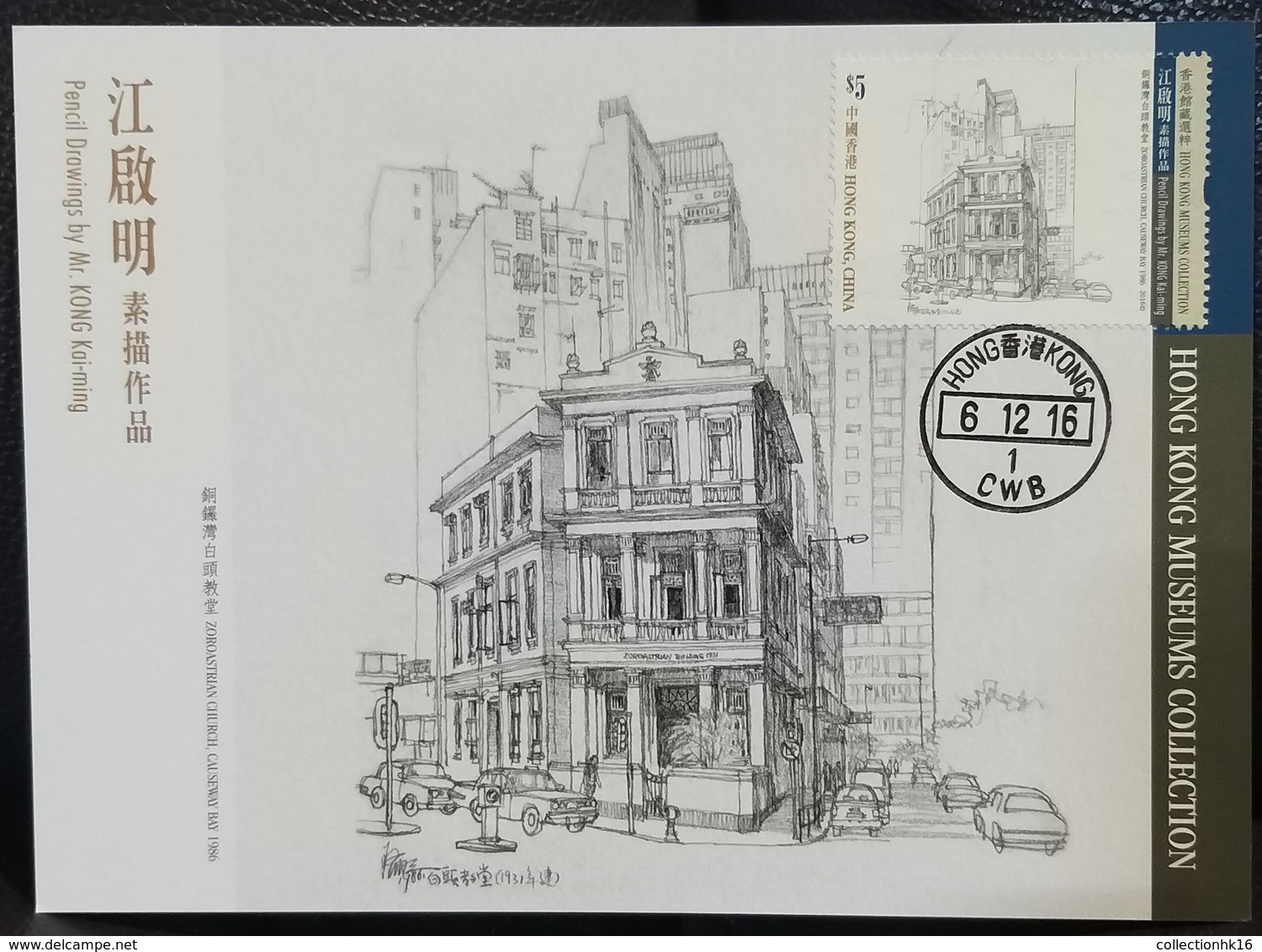 Museums Collection - Pencil Drawings Old Building Streets 2016 Hong Kong MaxSimum card MC Set (Location Postmark)