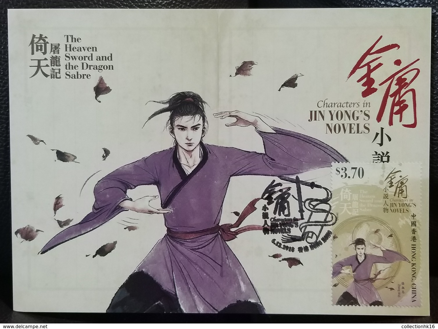 Characters In Jin Yong’s Novels Jin Yong 2018 Hong Kong Maximum Card MC Set (Pictorial Postmark) (7 Cards) - Maximum Cards