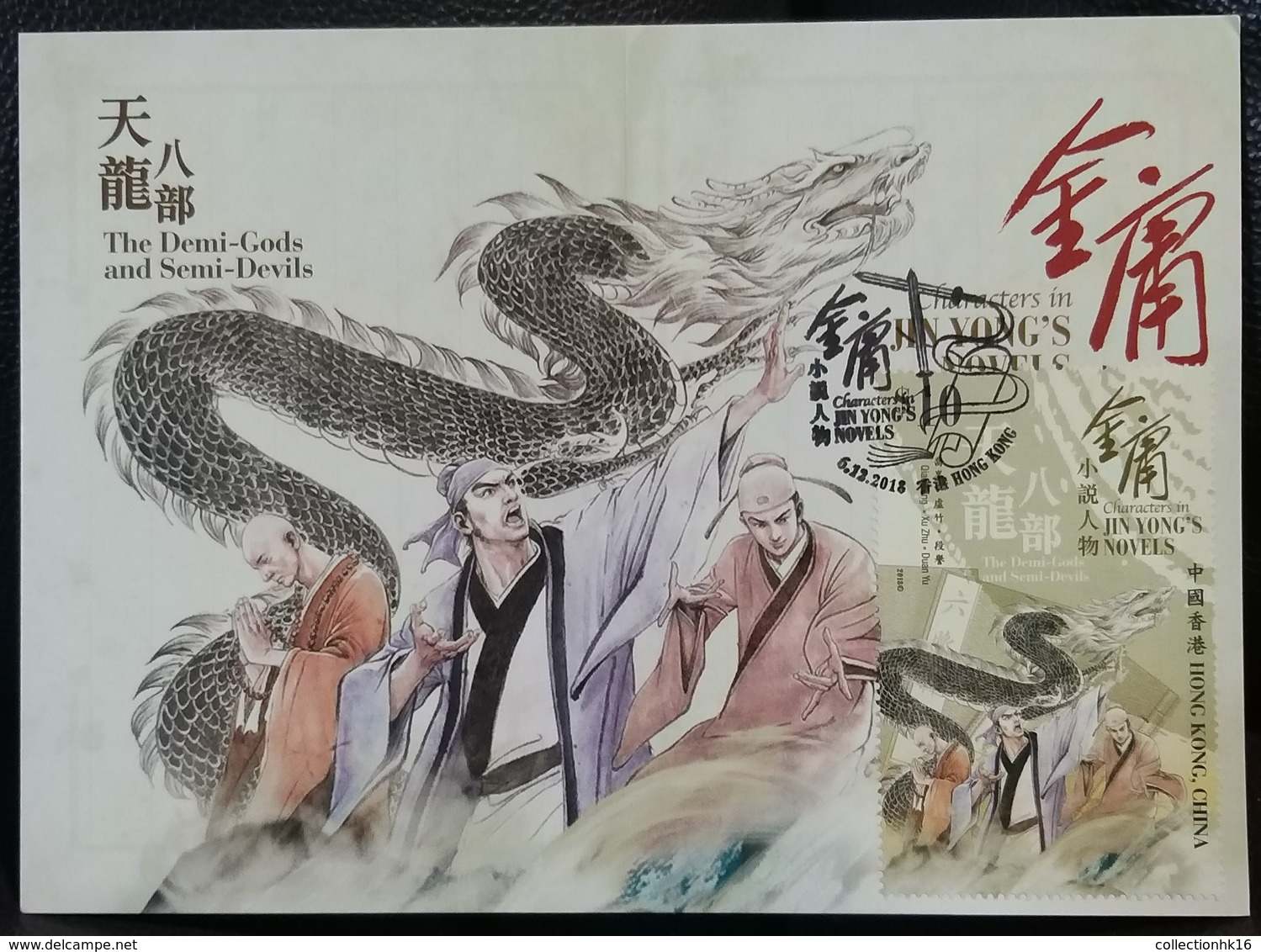 Characters in Jin Yong’s Novels Jin Yong 2018 Hong Kong Maximum card MC Set (Pictorial Postmark) (7 cards)