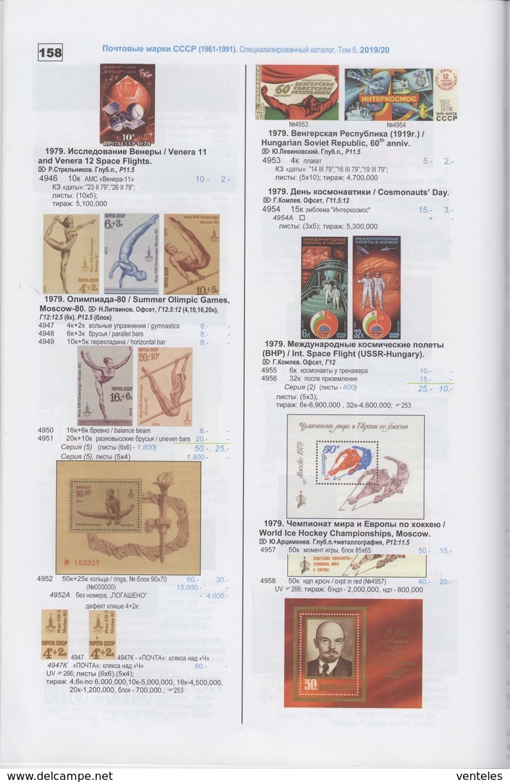 Russia, USSR 21.03.1979 Mi # 4830-34 Bl 136; Moscow Summer Olympics (IX) MNH OG - Unused Stamps