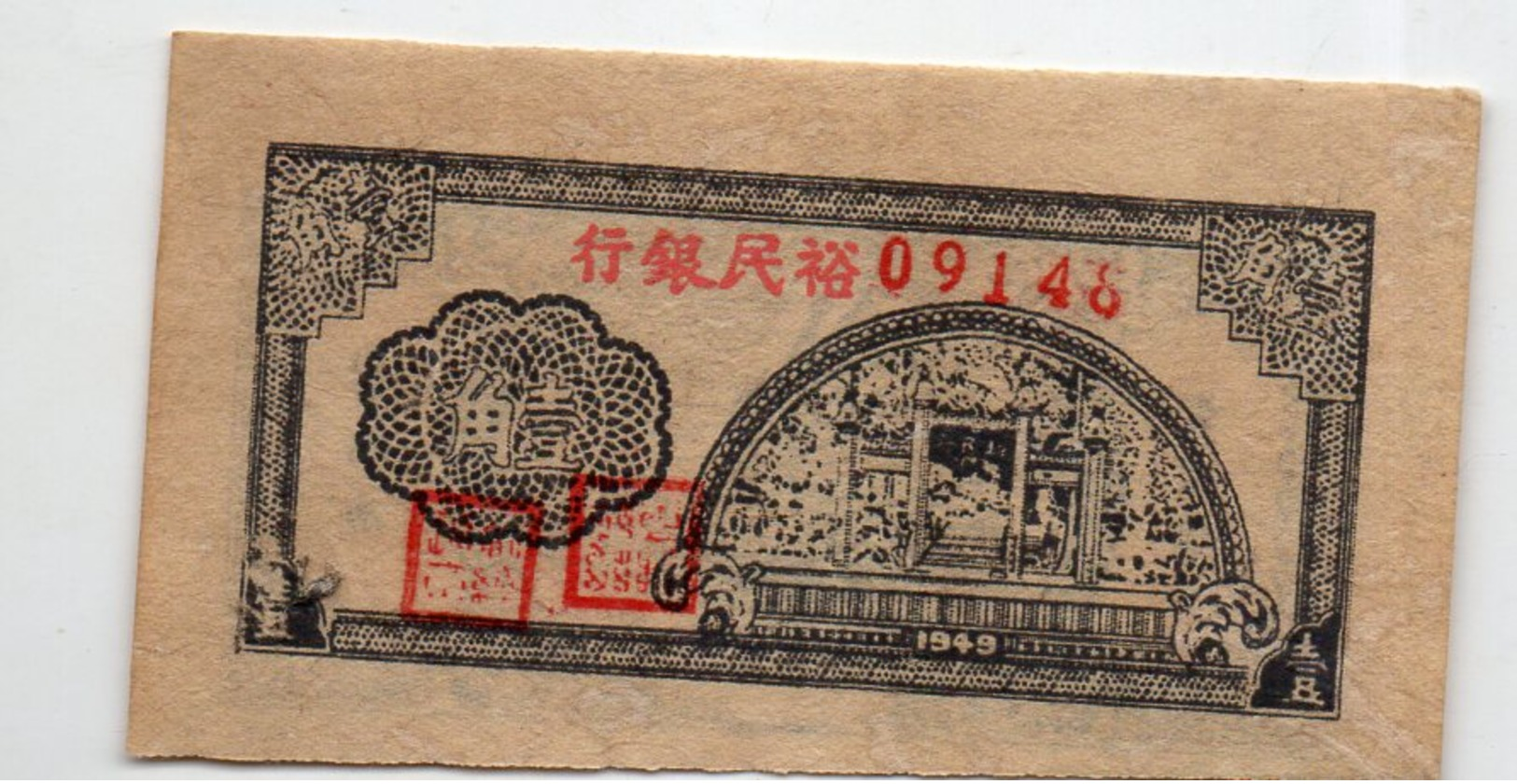 CHINE : Billet Ancien à Identifier (unc) - China