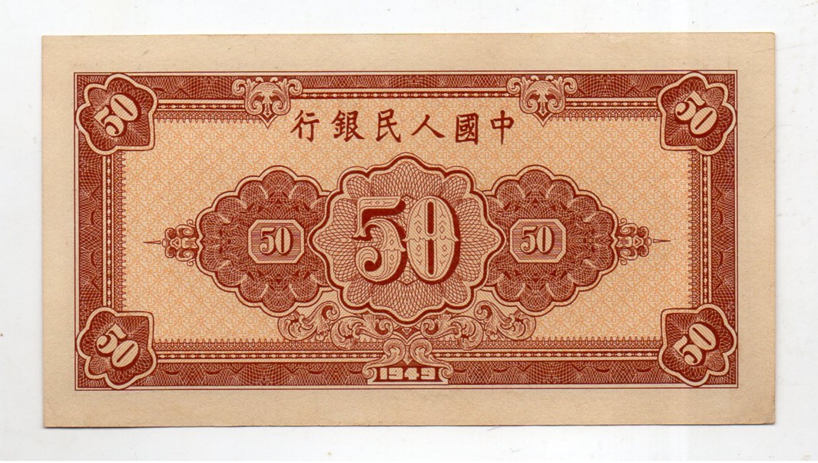 CHINE : 50 Yuan 1949 (unc) - China