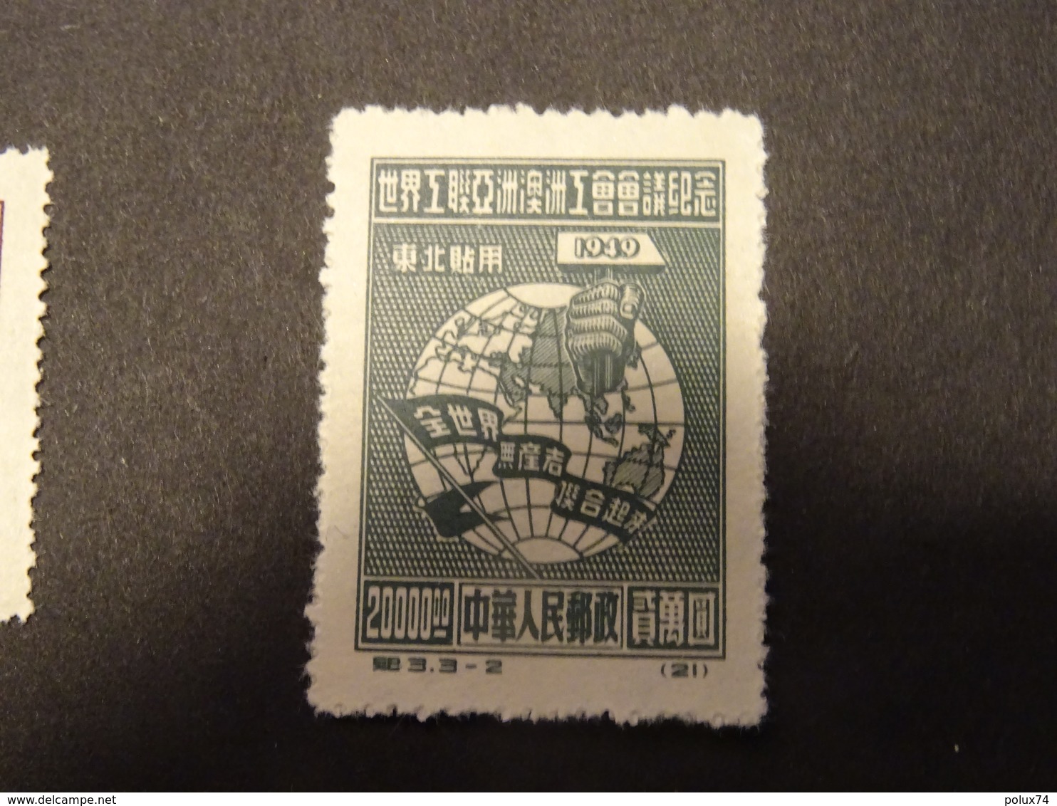 CHINE DU NORD- EST 1949 - Official Reprints