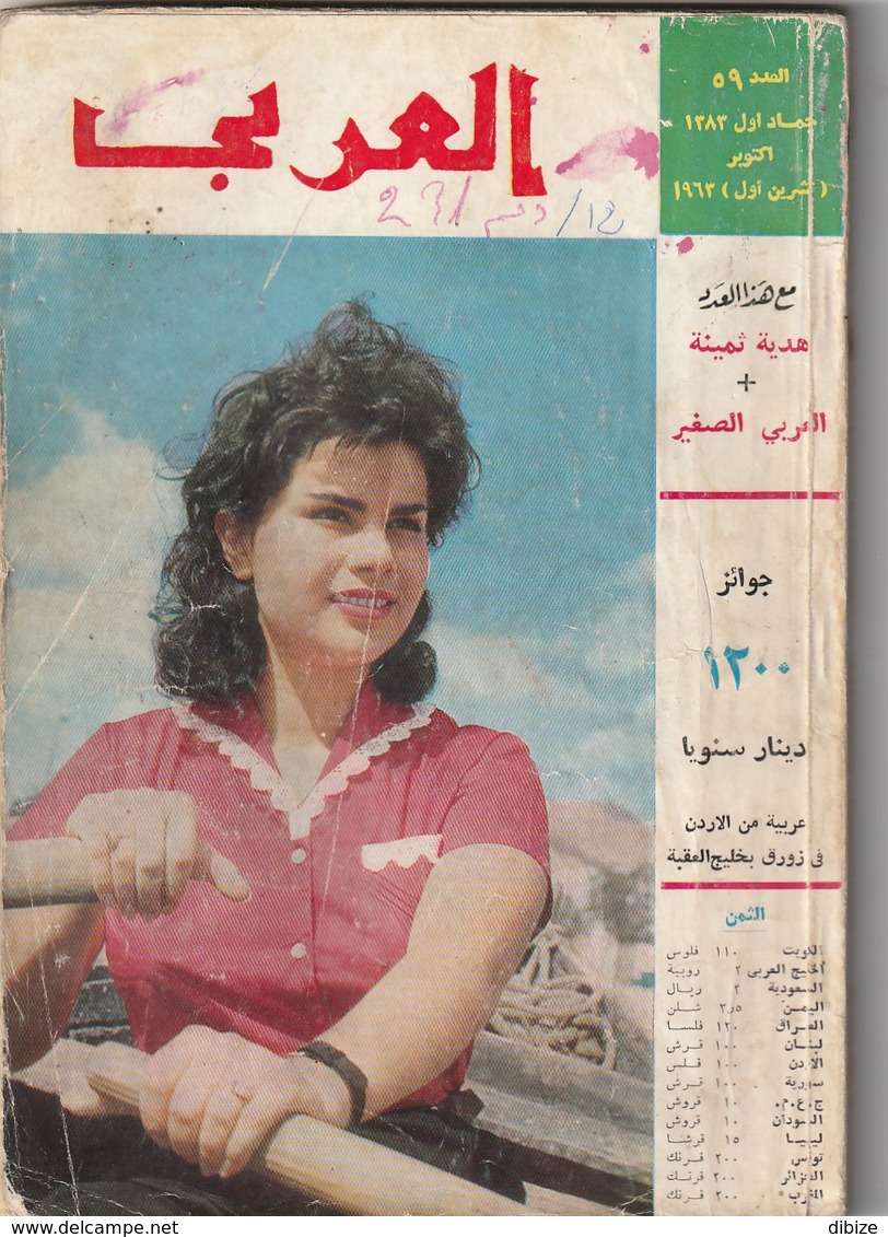 Al Arabi. Kuwaiti Review. No. 59 Of 1963.  Average State. Complete. Without Supplements. - People