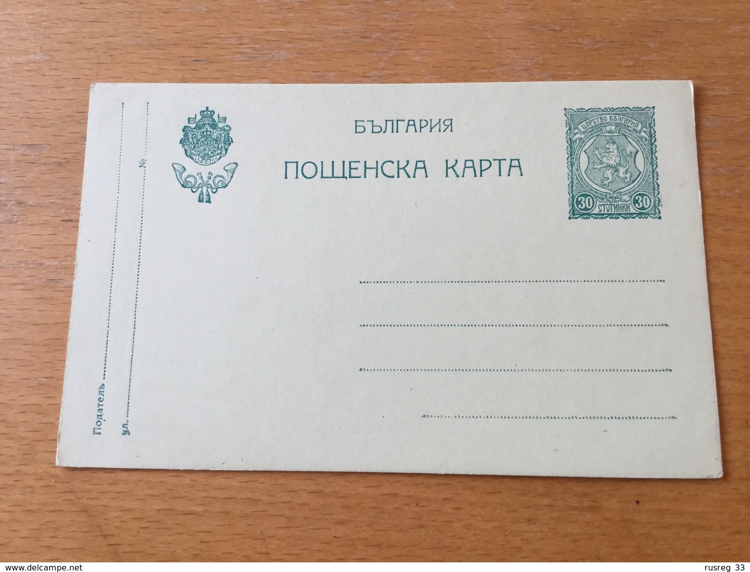 KS3 Bulgarien Ganzsache Stationery Entier Postal P 49b - Ansichtskarten