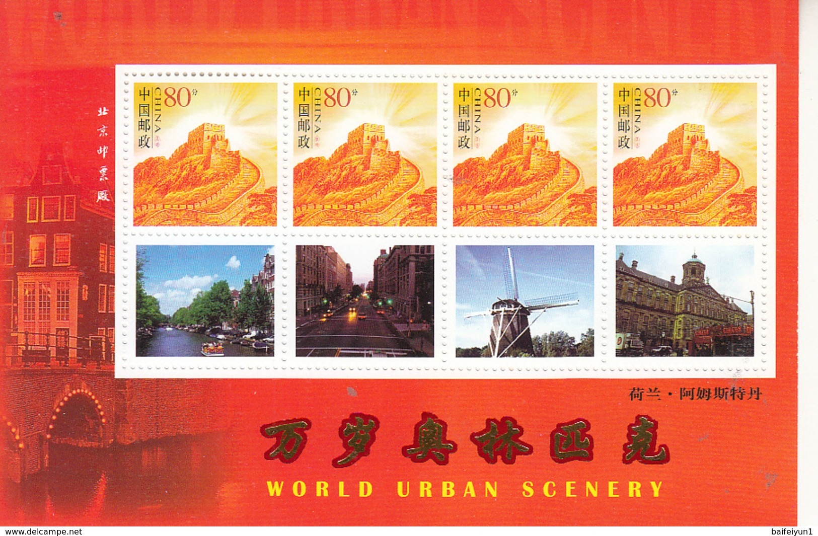 China 2008 Olympic City Wolrd Urban Scenery-Amsterdam Special Sheet - Verano 1928: Amsterdam