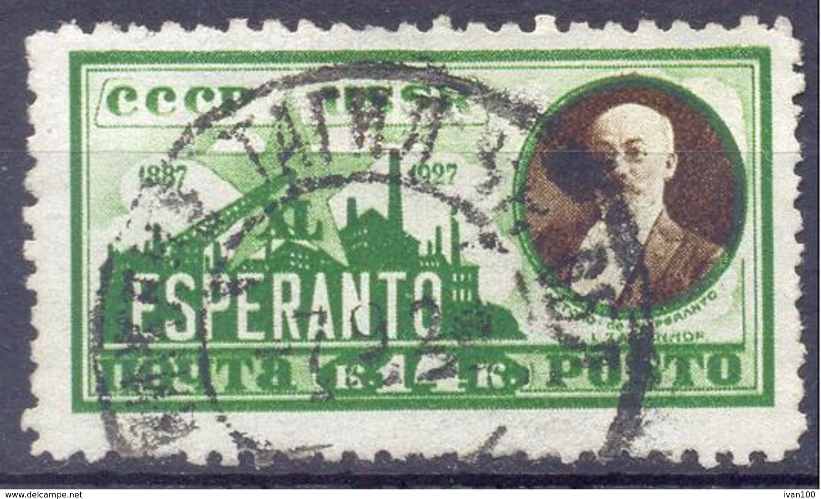 1927. USSR/Russia, Esperanto, Mich. 325, Perf. 10 3/4 : 10 1/4 : 10 3/4 : 10 3/4, Used Without Gumm - Usados