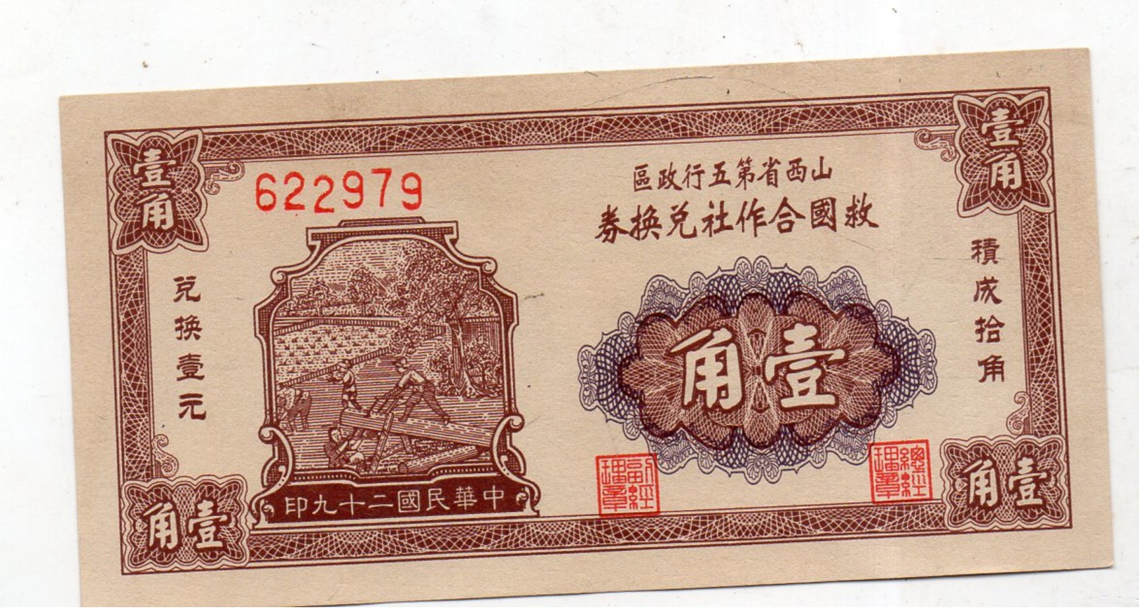 CHINE : Rare Billet Ancien à Identifier (unc) - China