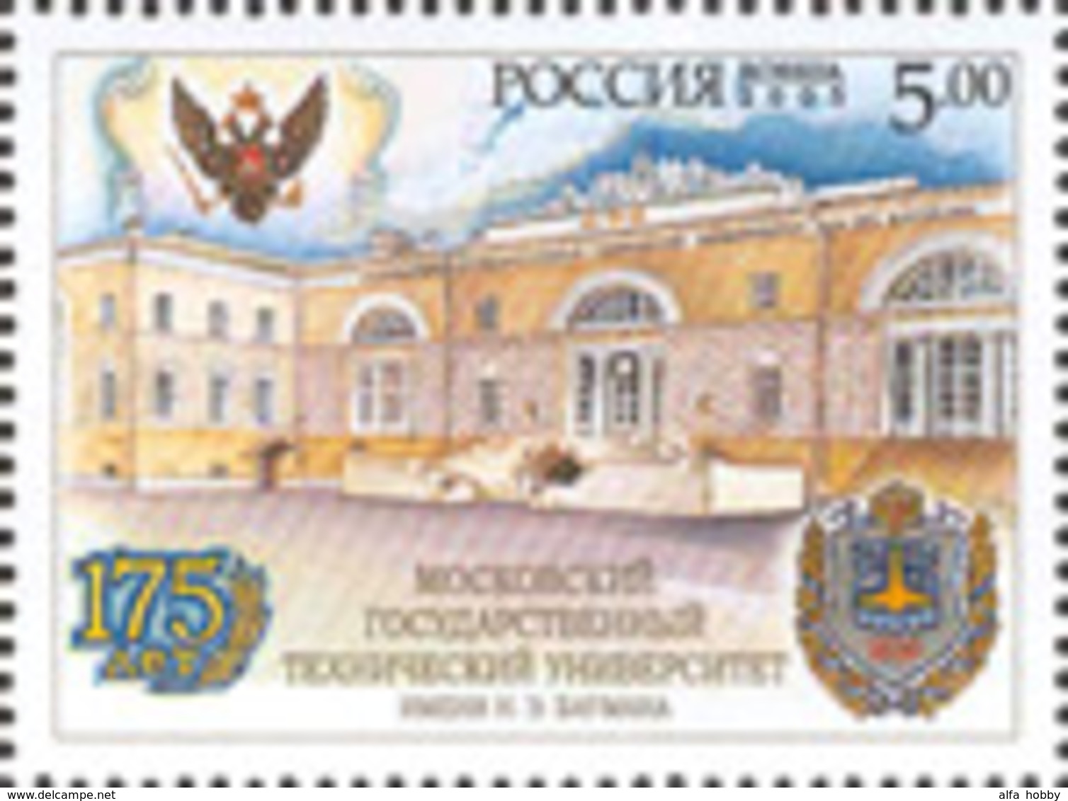 Russia, Technical  BAUMAN's University, 2005, 1 Stamp - Unused Stamps