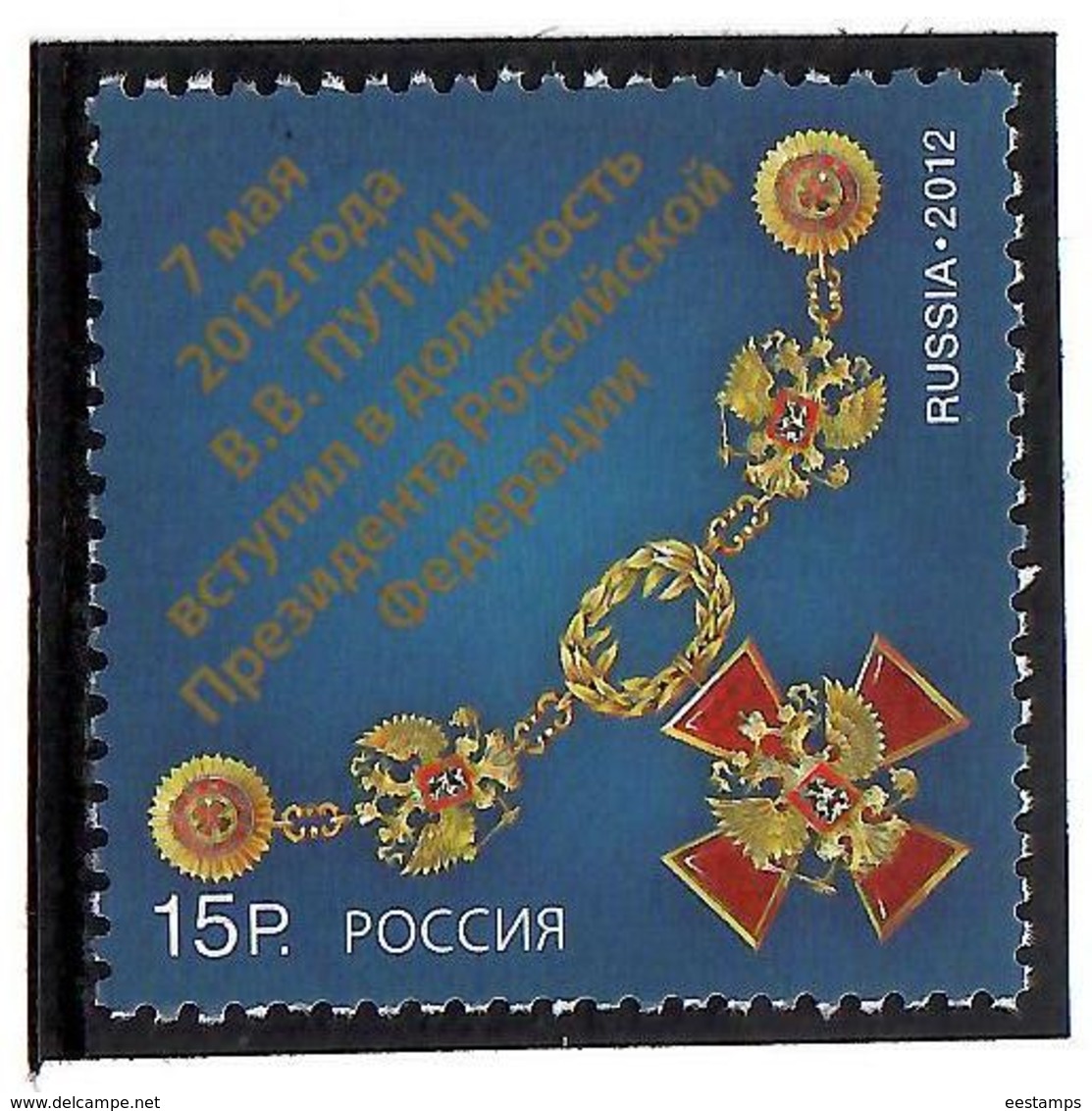 Russia 2012 .Presidential Inauguration. 1v: 15 R.  Michel # 1817 - Unused Stamps