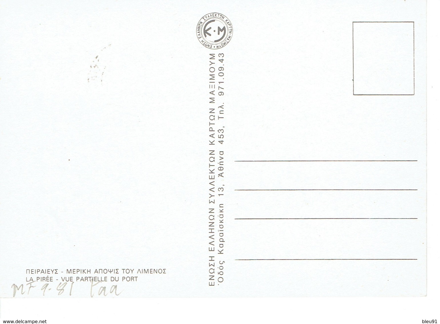 CARTE MAXIMUM  CINQUANTENAIRE DE L'ORGANISATION PORTUAIRE DU PYREE 1980 - Maximum Cards & Covers