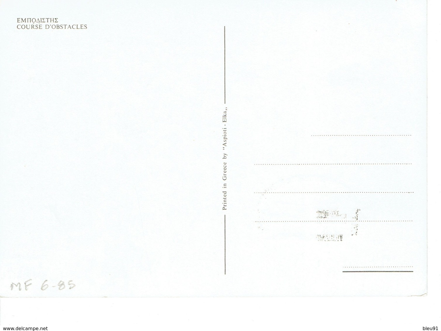 CARTE MAXIMUM  CHAMPIONNAT D'EUROPE D'ATHLETISME EN SALLE 1985 - Maximumkarten (MC)